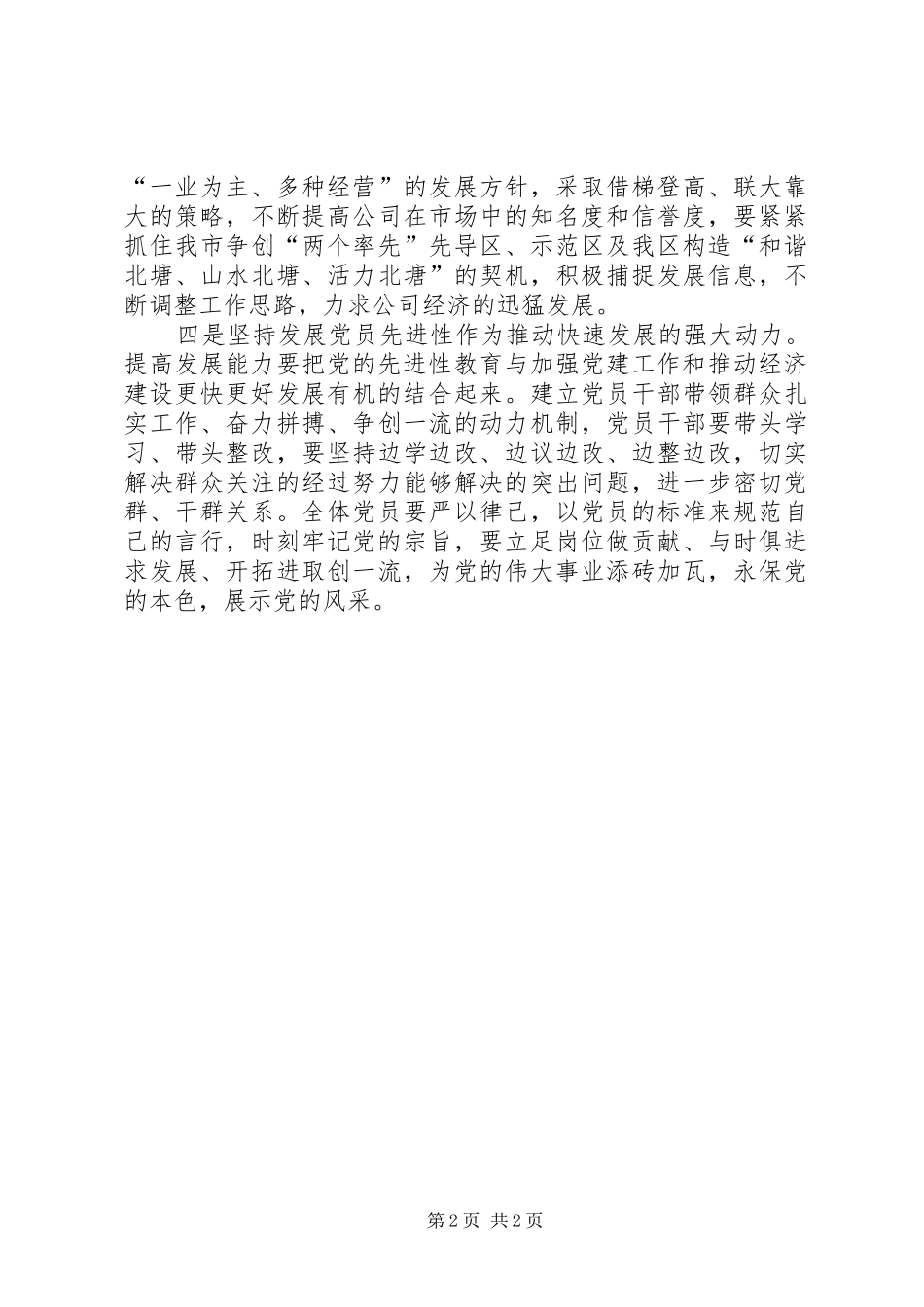 先进性学习心得体会_第2页