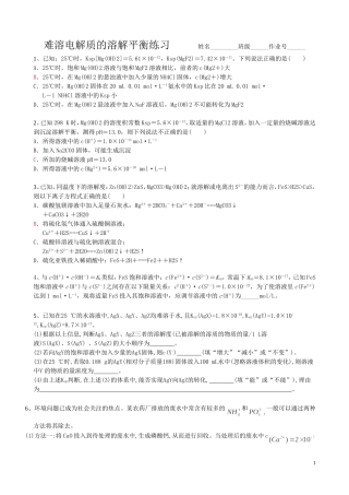 难溶电解质的溶解平衡