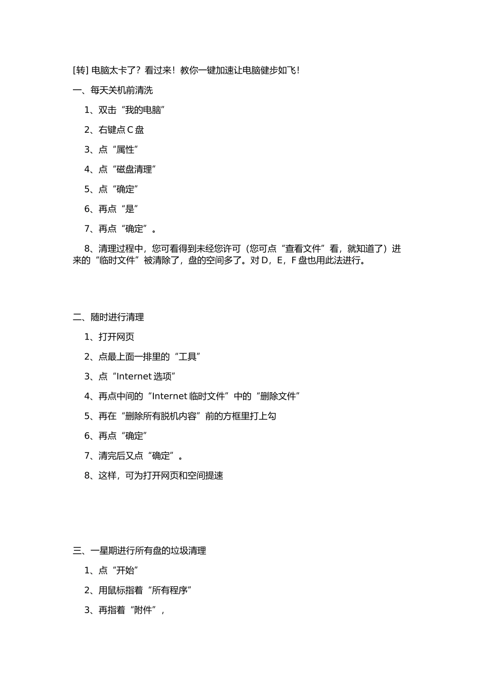 【收藏】让您的电脑健步如飞_第1页