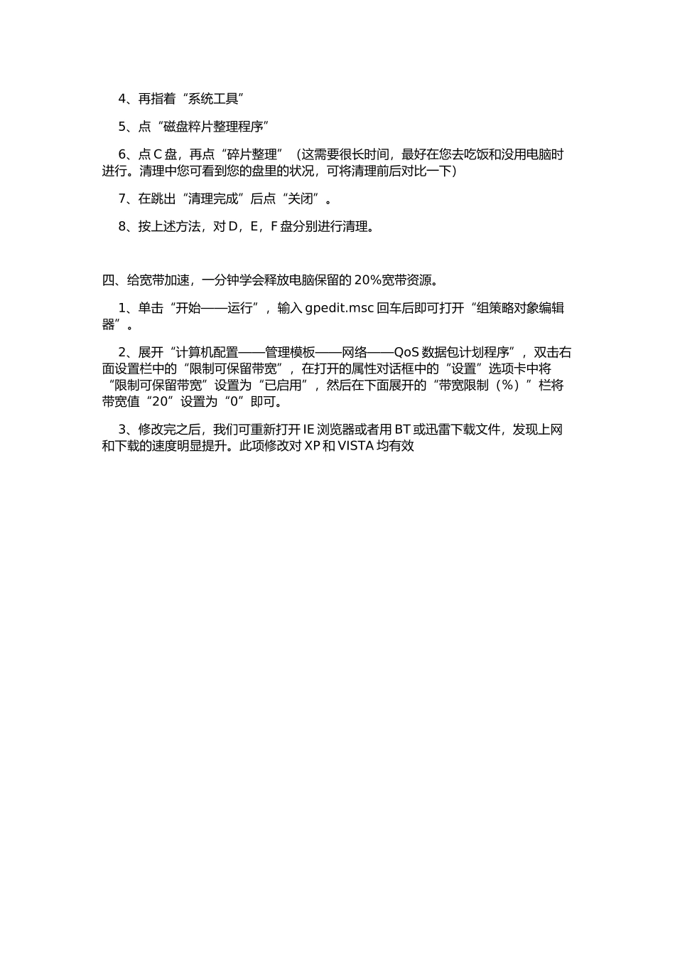 【收藏】让您的电脑健步如飞_第2页