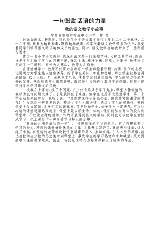 语文教学小故事（宁夏青铜峡市曾芳）
