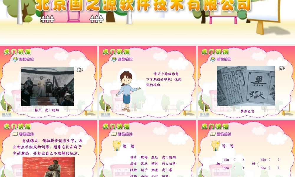 虎门销烟课件之二（苏教版四年级语文上册）