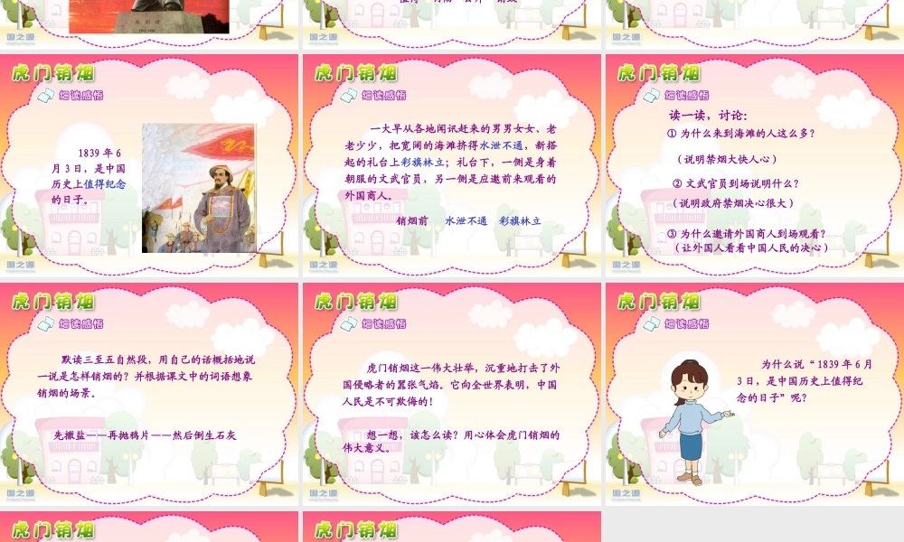 虎门销烟课件之二（苏教版四年级语文上册）