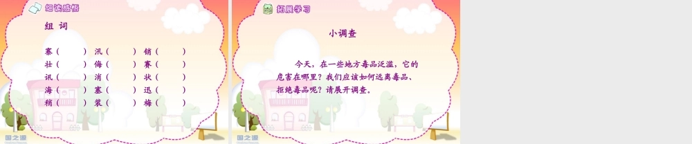 虎门销烟课件之二（苏教版四年级语文上册）