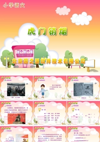 虎门销烟课件之二（苏教版四年级语文上册）