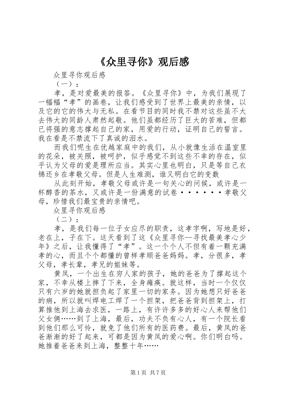 《众里寻你》观后感_第1页