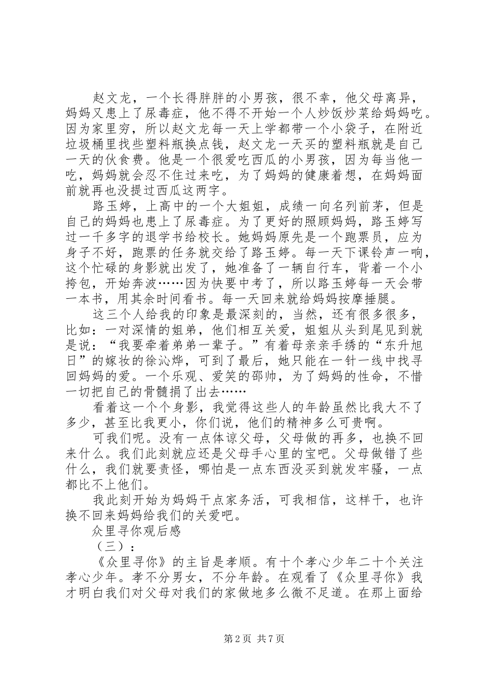 《众里寻你》观后感_第2页