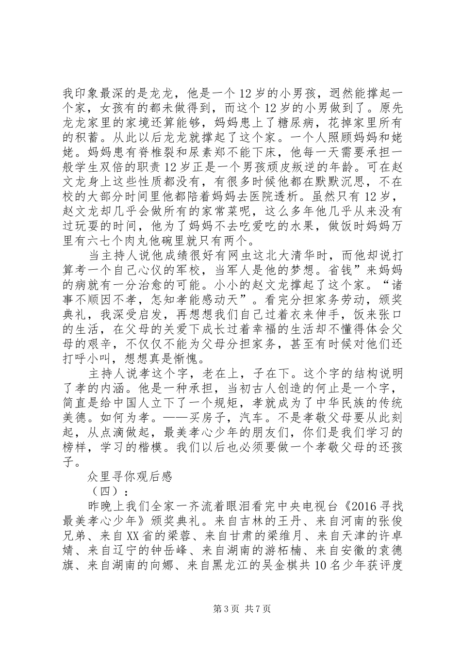 《众里寻你》观后感_第3页