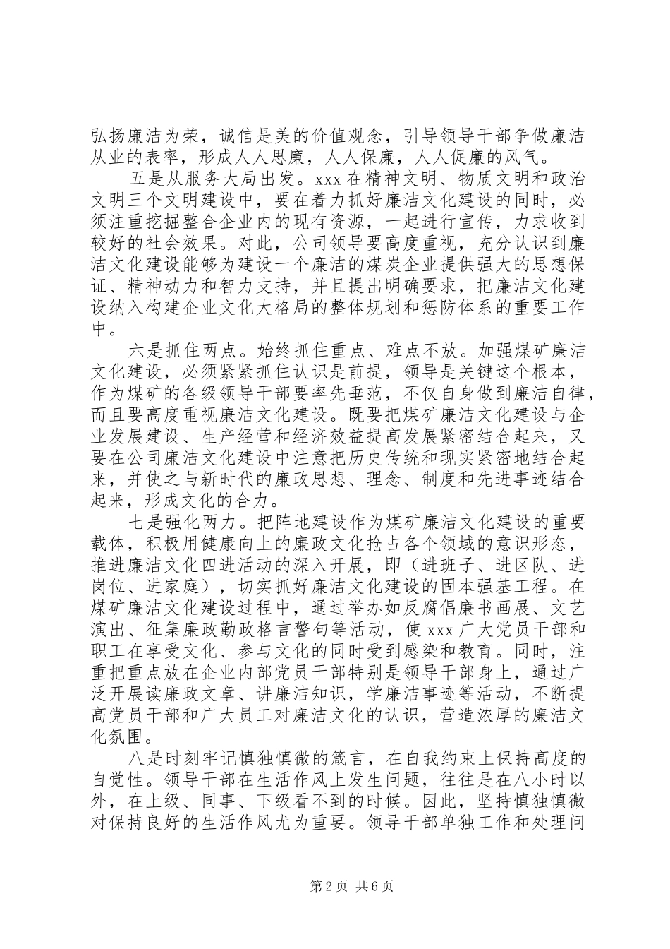 XX年个人廉洁自律心得体会_第2页