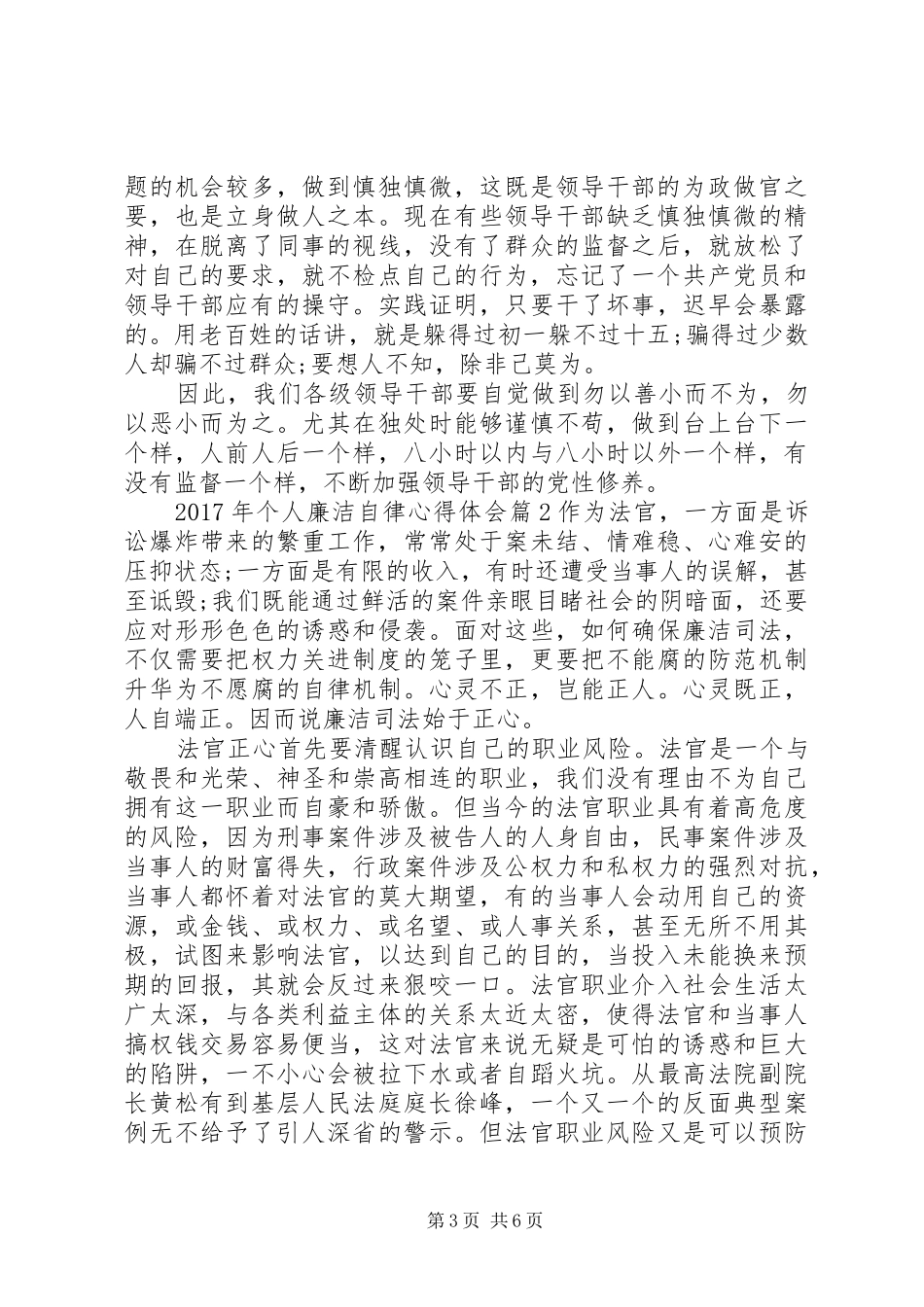 XX年个人廉洁自律心得体会_第3页