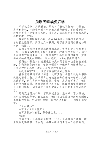 脱欧无理战观后感