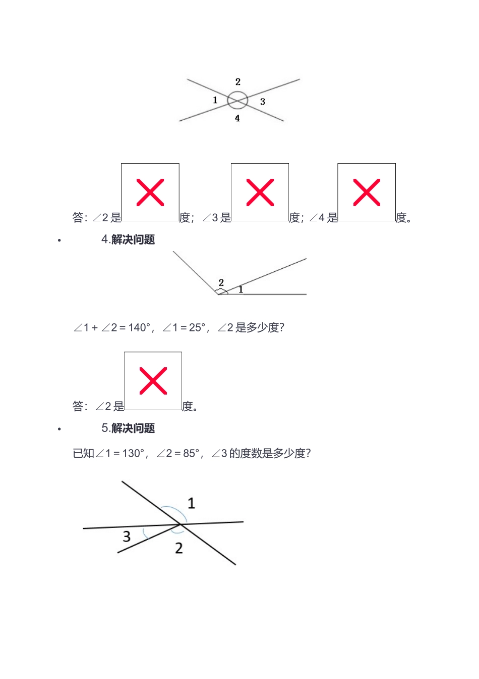 第五单元平行四边形和梯形测验卷)_第2页