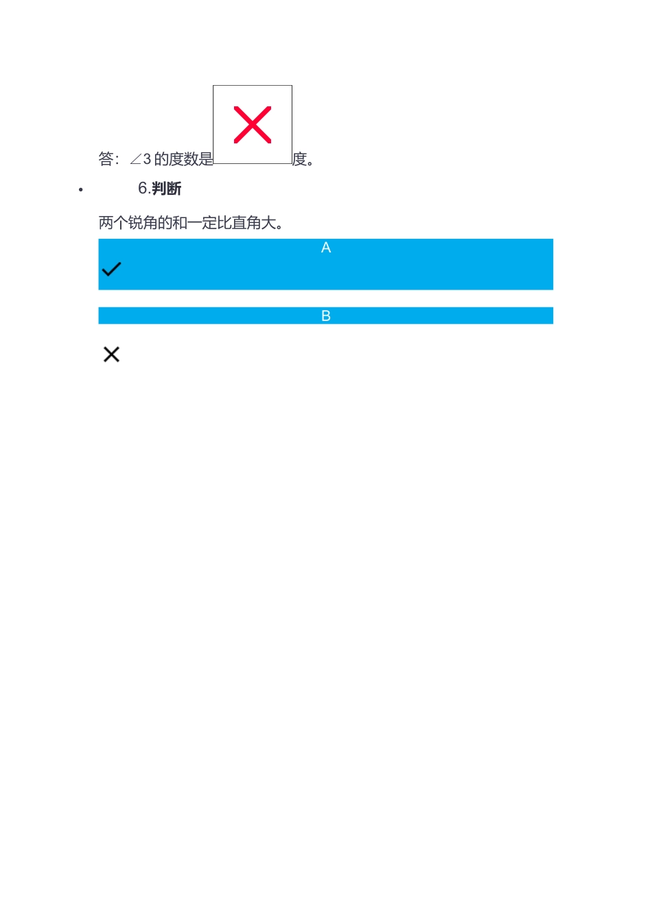 第五单元平行四边形和梯形测验卷)_第3页
