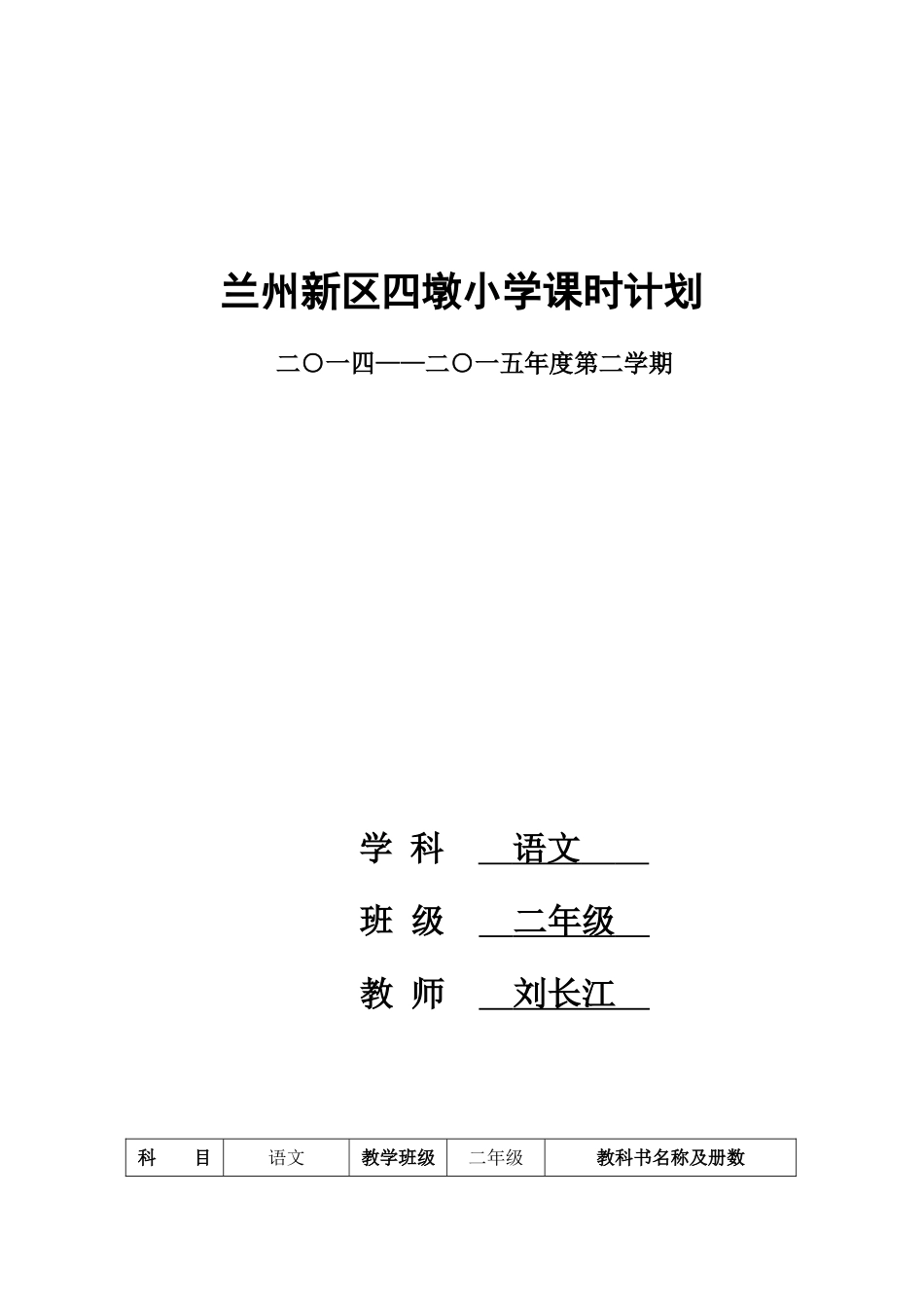 四墩小学电子备课_第1页