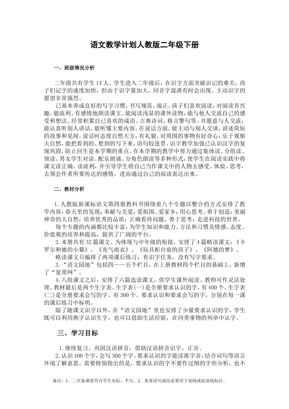 四墩小学电子备课_第3页