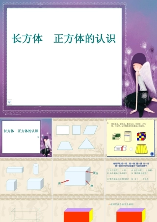 长方体正方体的认识bbb