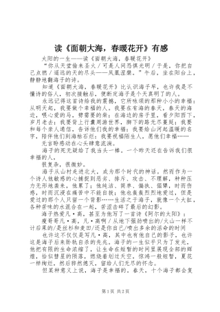 读《面朝大海，春暖花开》有感