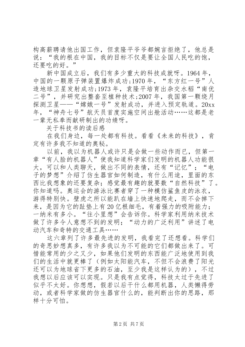 关于科技书的读后感_第2页