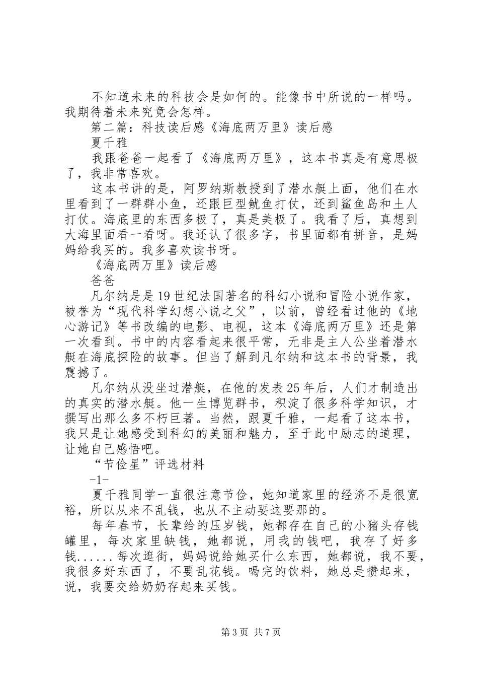 关于科技书的读后感_第3页