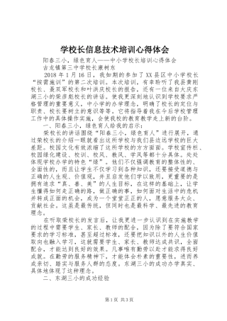 学校长信息技术培训心得体会
