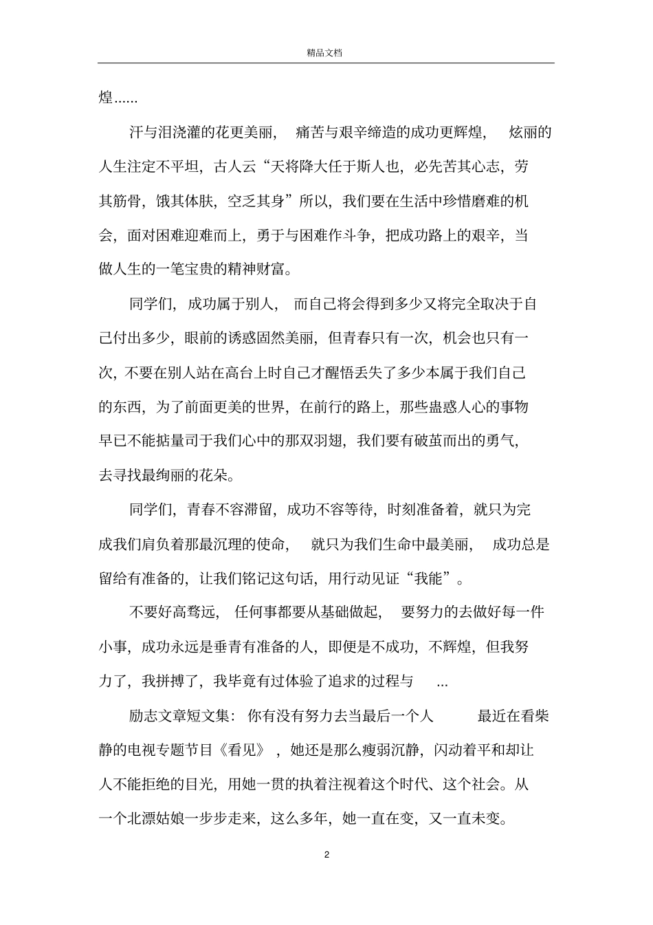 励志文章短文集_第2页