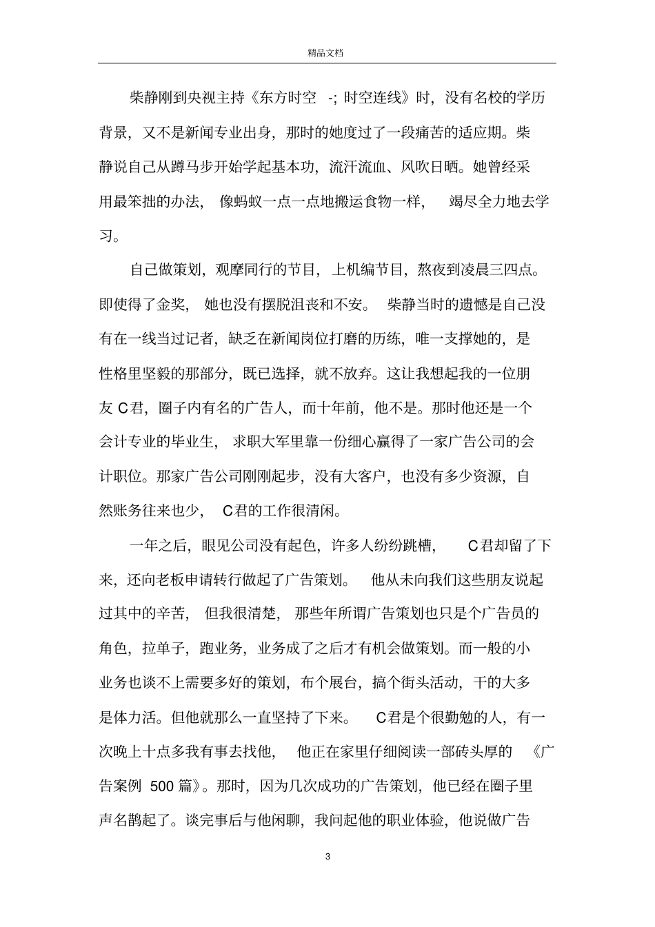 励志文章短文集_第3页