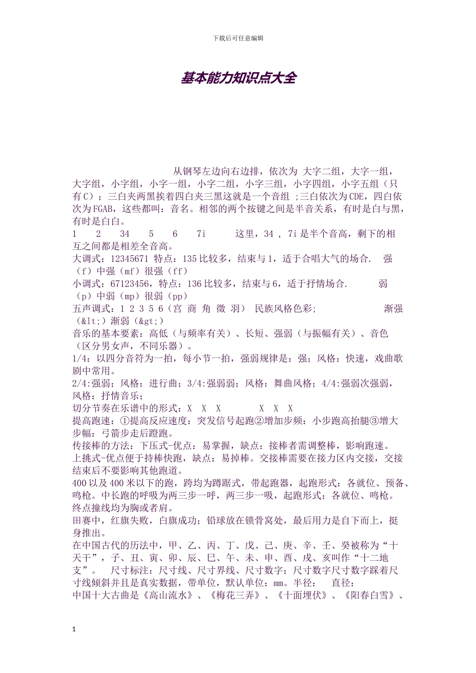 基本能力知识点大全(良心出品必属精品)_第1页