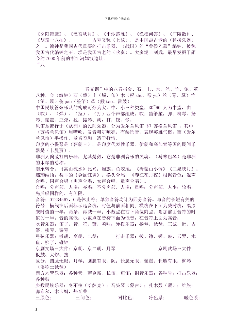 基本能力知识点大全(良心出品必属精品)_第2页