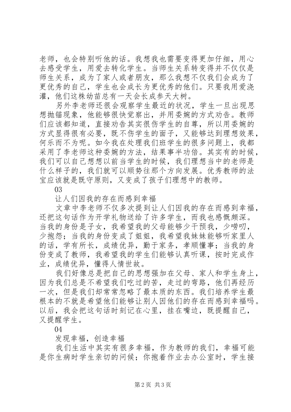 爱心与教育读后感1400字_第2页
