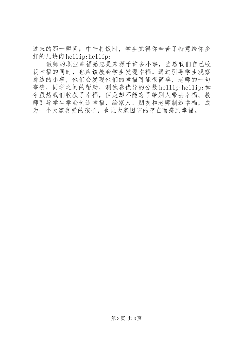 爱心与教育读后感1400字_第3页