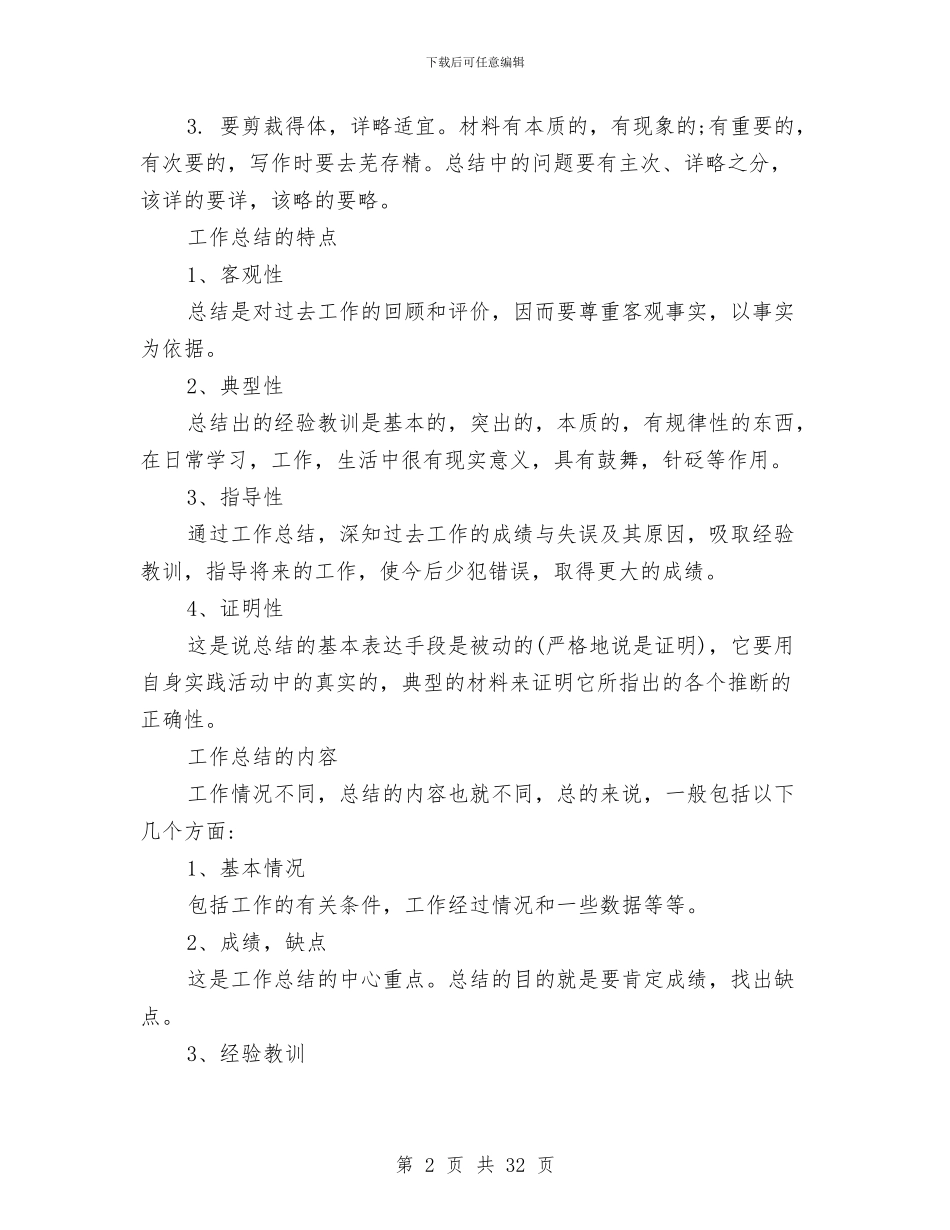 基本工作总结格式要求与基础医学部2024年上半年工作总结汇编_第2页