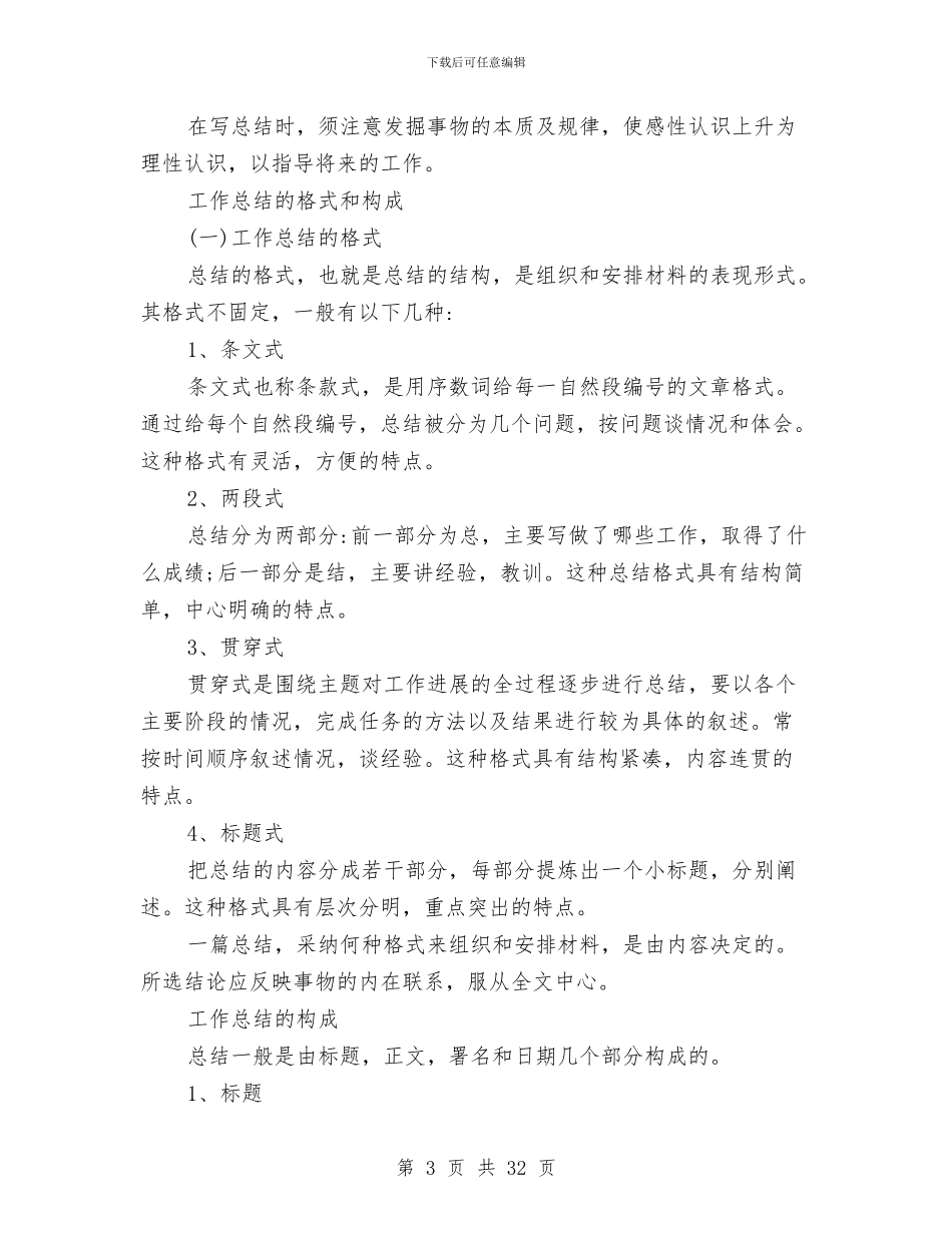 基本工作总结格式要求与基础医学部2024年上半年工作总结汇编_第3页