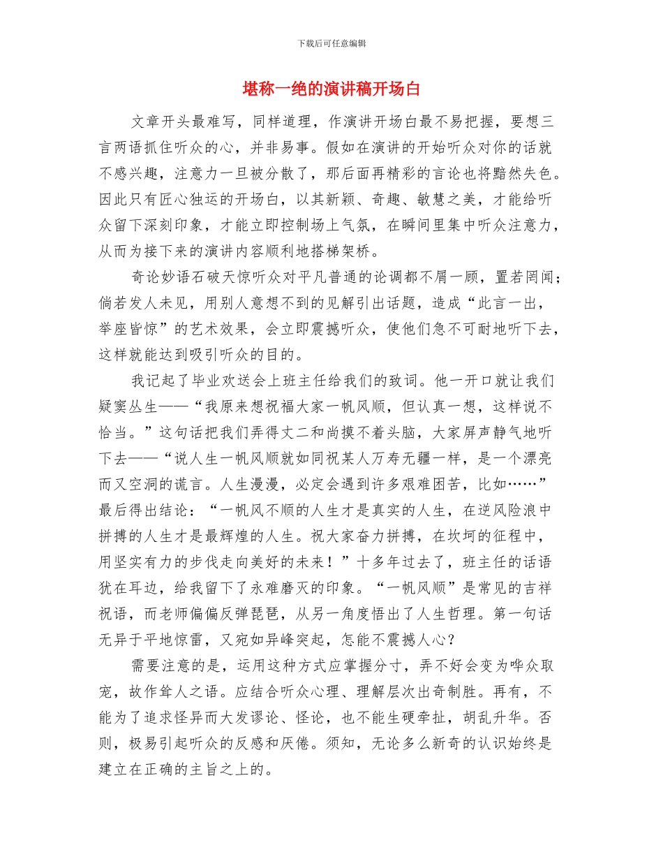 基本药物配送工作会议纪要与堪称一绝的演讲稿开场白汇编_第3页