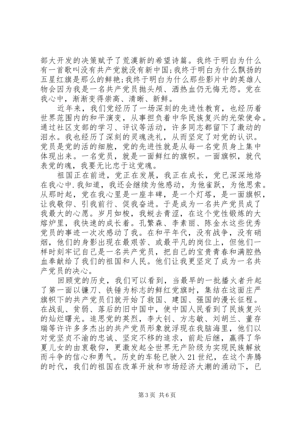 党员的政治信仰心得体会_第3页