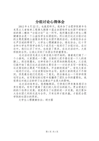 分组讨论心得体会