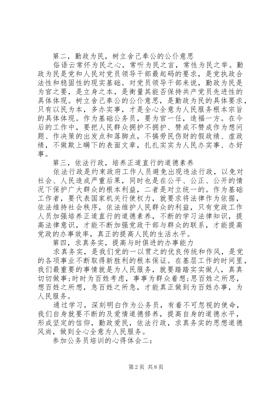 参加公务员培训的心得体会3篇_第2页