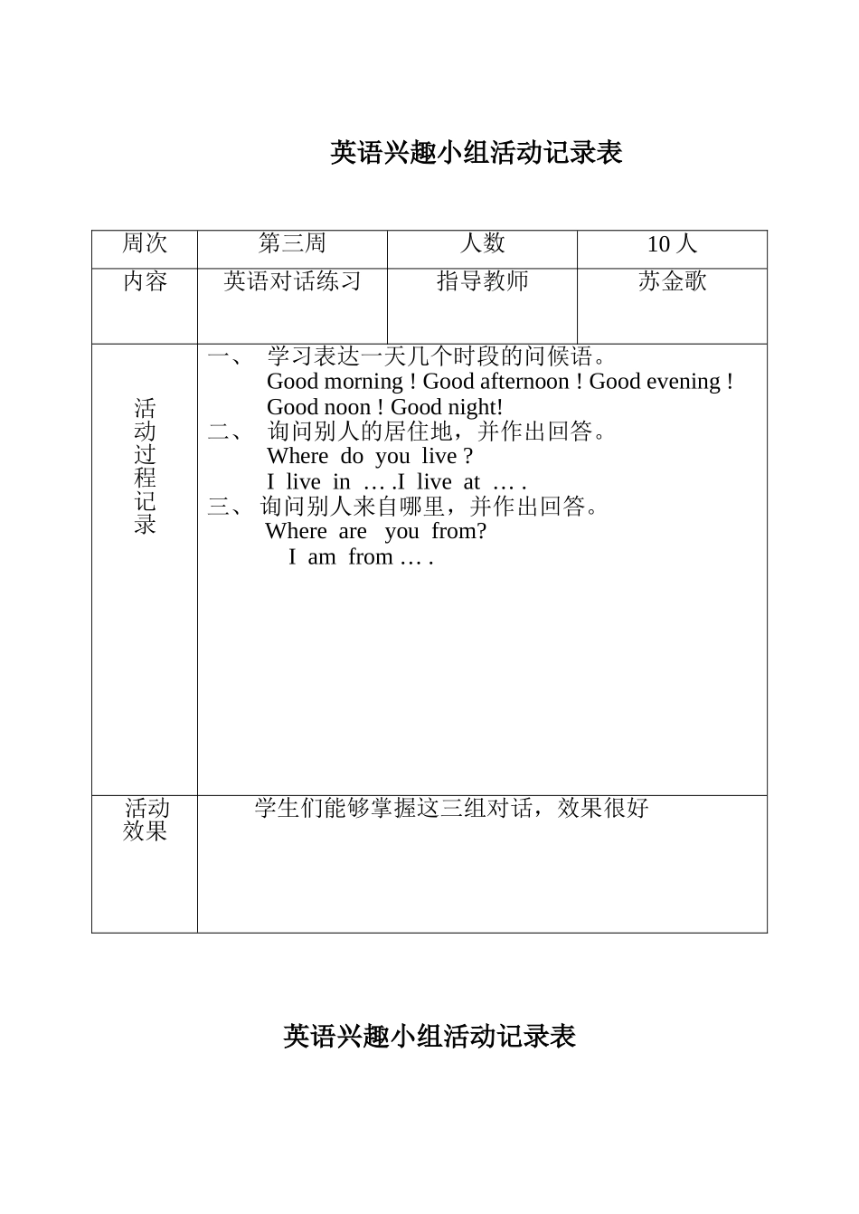 英语活动小组活动记录表_第3页