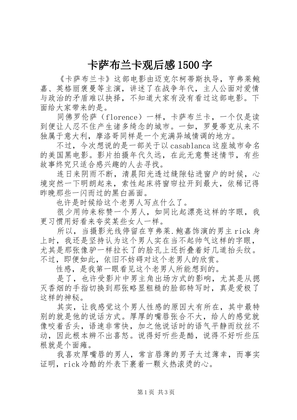 卡萨布兰卡观后感1500字_第1页