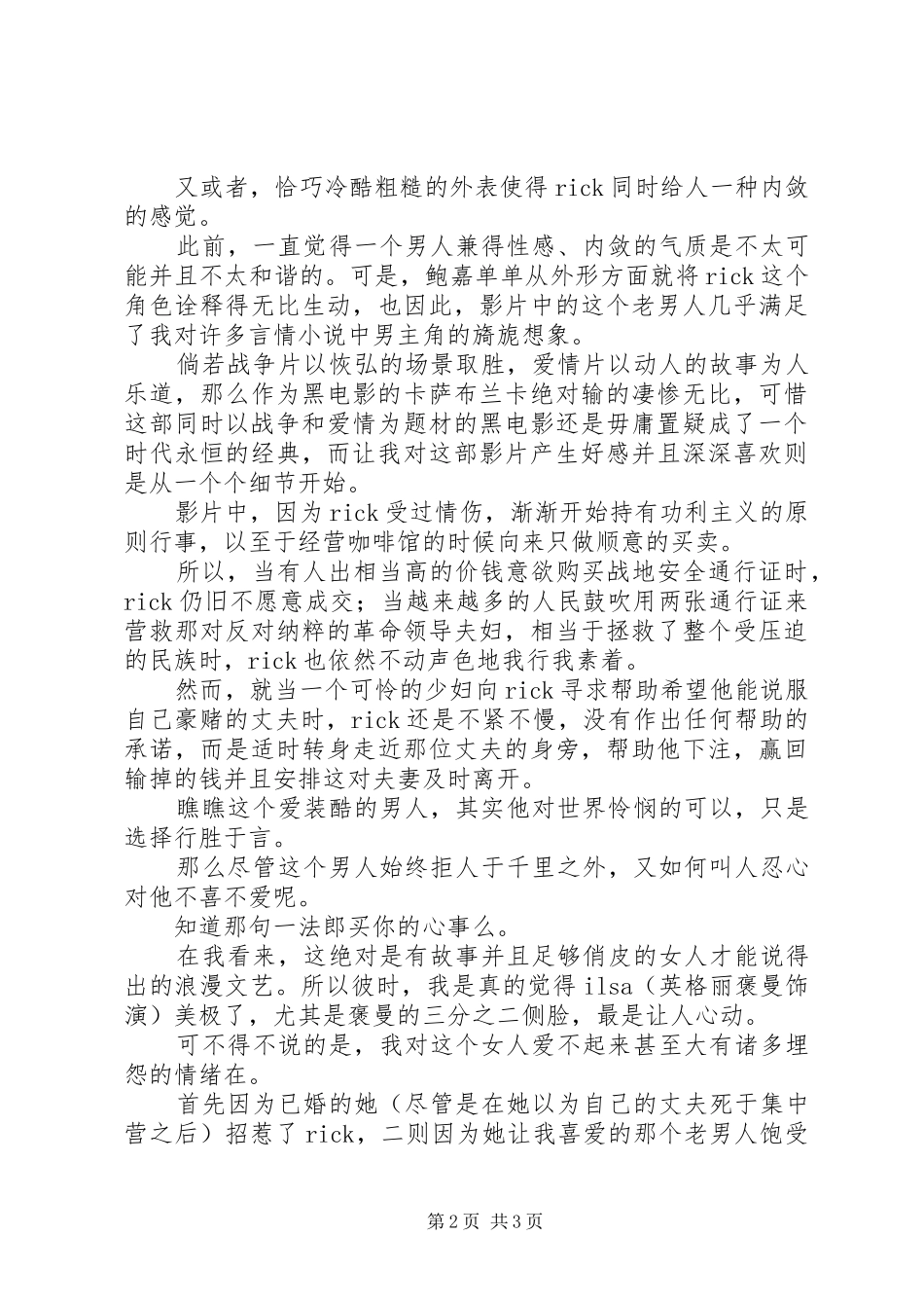 卡萨布兰卡观后感1500字_第2页