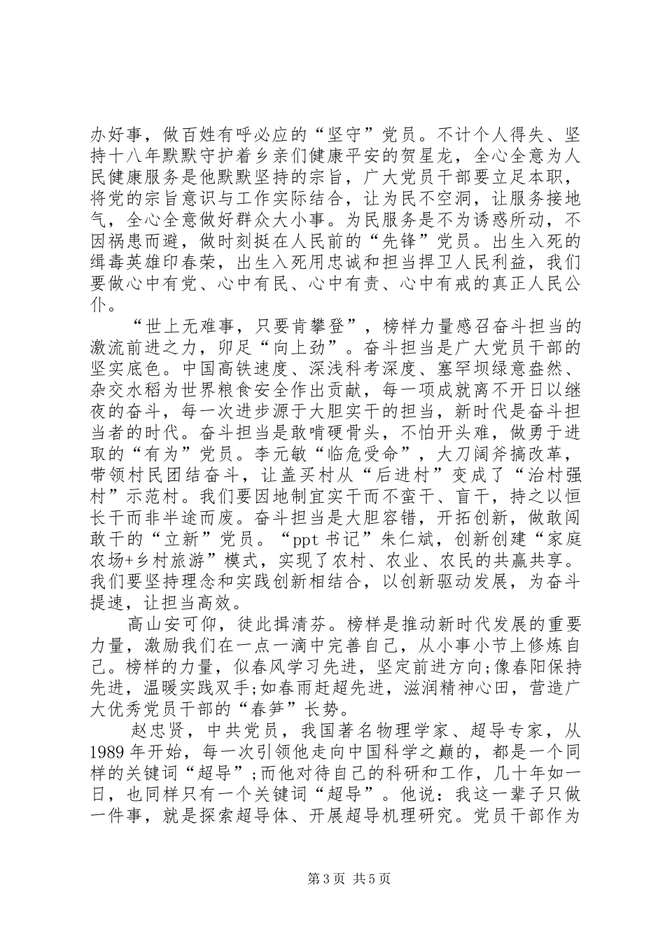 【《榜样3》学习心得体会3篇】_第3页