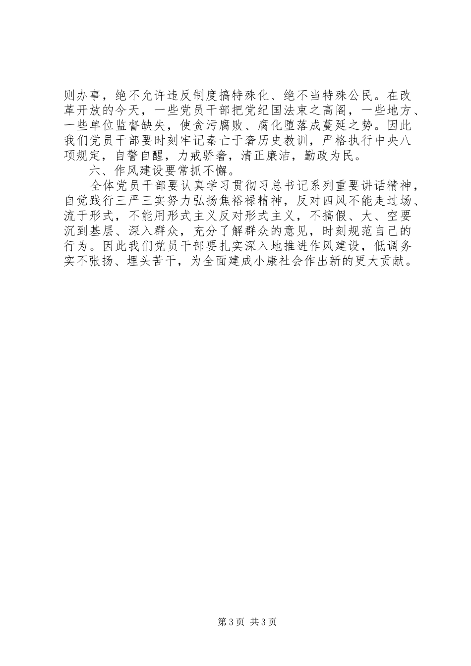 XX年学习“三严三实”心得体会_第3页