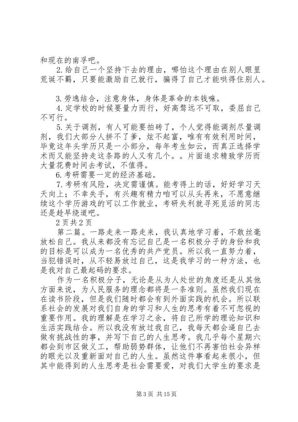 记录一路走来的经验与心得_第3页