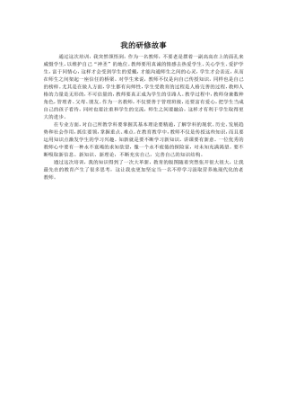 我的学习故事