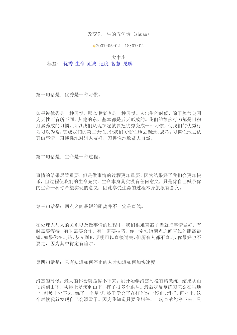 改变你一生的五句话_第1页