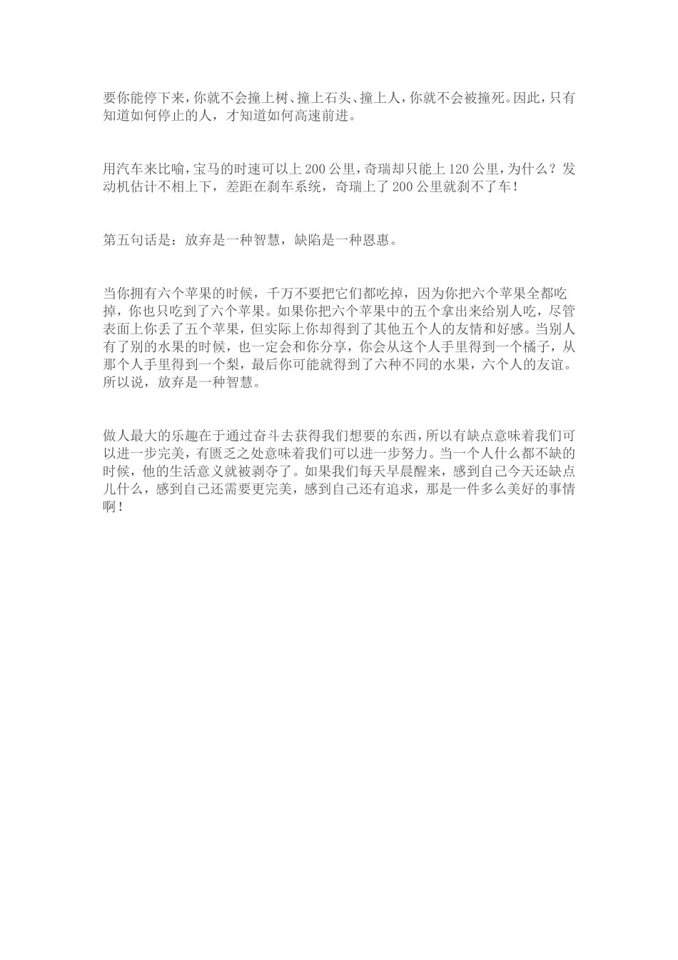 改变你一生的五句话_第2页