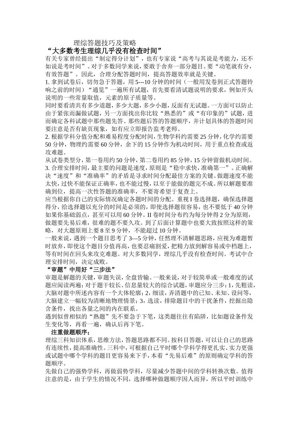 理综答题技巧及策略_第1页