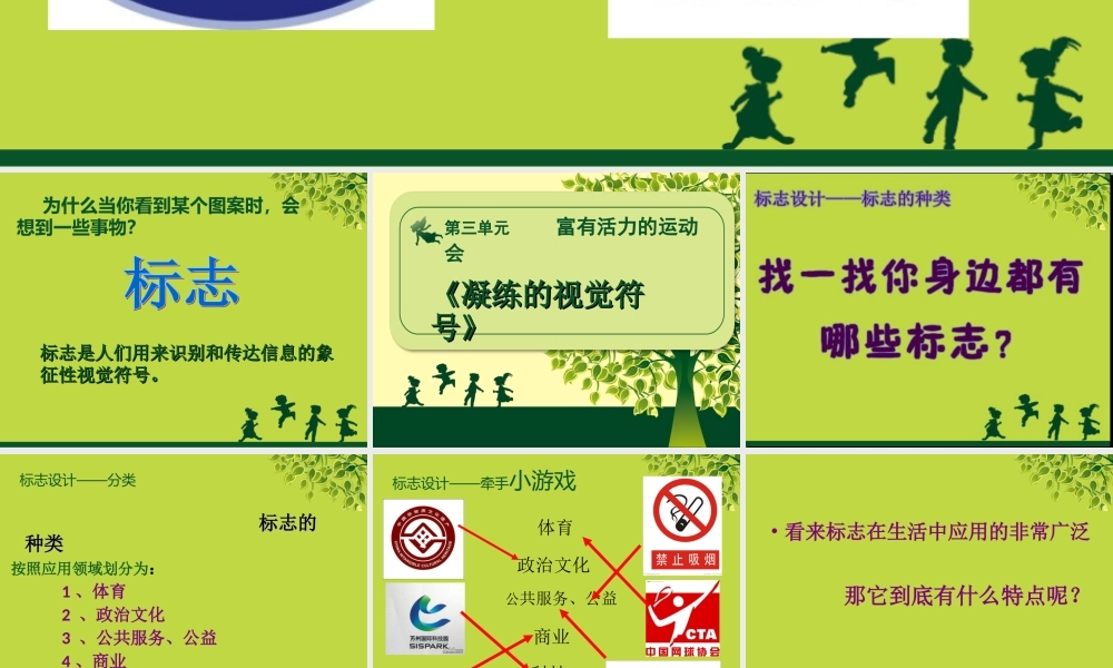 七年级美术下册_凝练的视觉符号