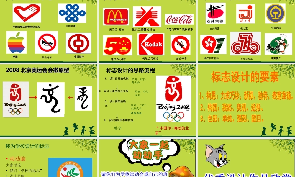 七年级美术下册_凝练的视觉符号