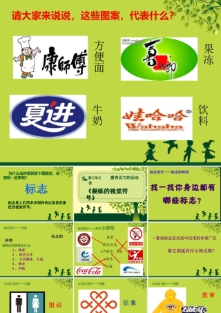 七年级美术下册_凝练的视觉符号