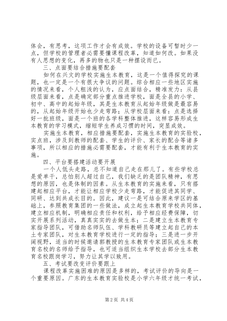 参加学习生本教育座谈会的心得体会_第2页